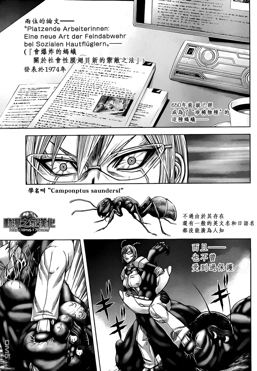 《火星异种》第18话 EXCEPTIONAL2 第7页