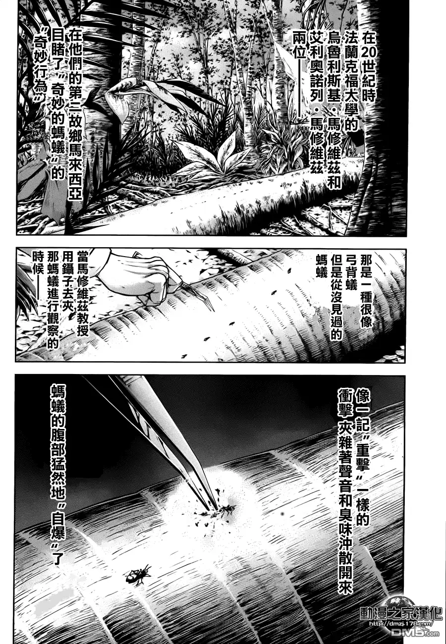 《火星异种》第18话 EXCEPTIONAL2 第4页