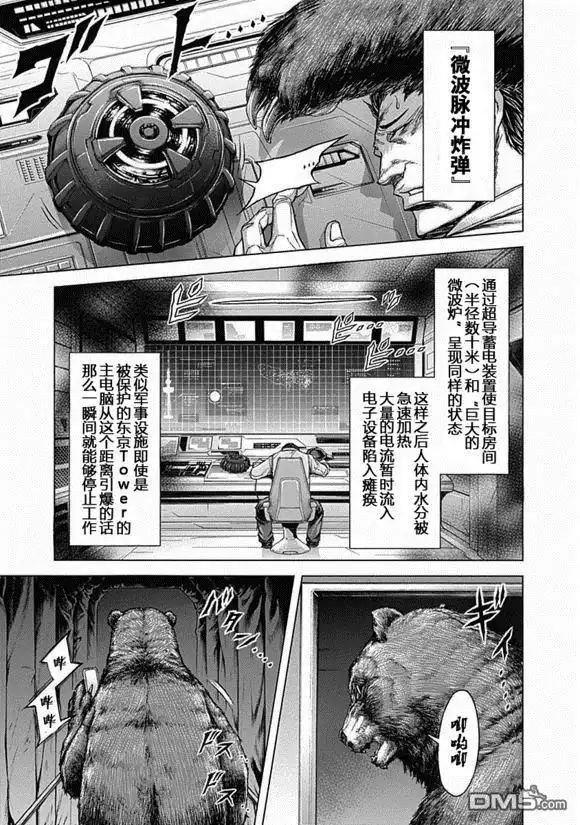 《火星异种》第183话 第9页