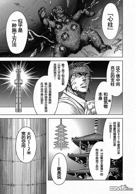 《火星异种》第183话 第14页
