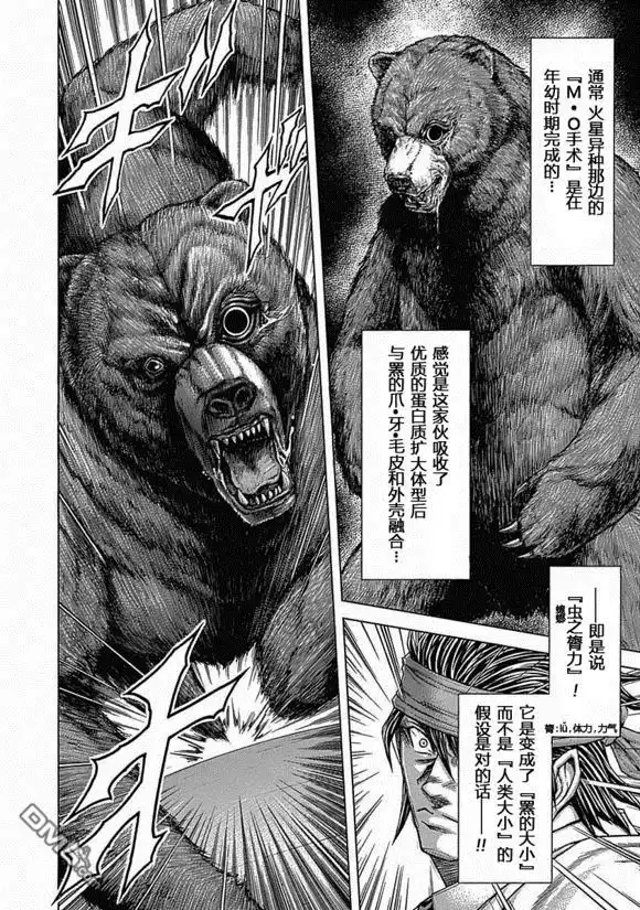《火星异种》第183话 第4页