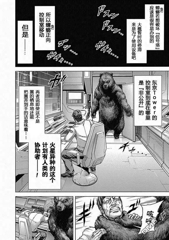 《火星异种》第183话 第8页