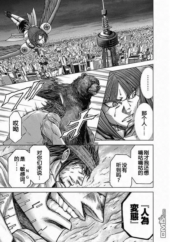 《火星异种》第183话 第11页