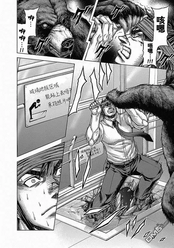 《火星异种》第183话 第6页