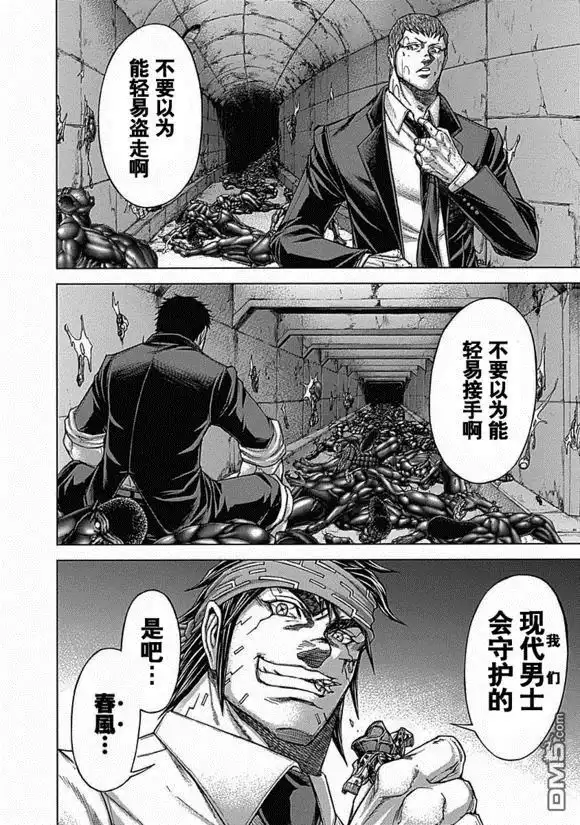 《火星异种》第183话 第17页