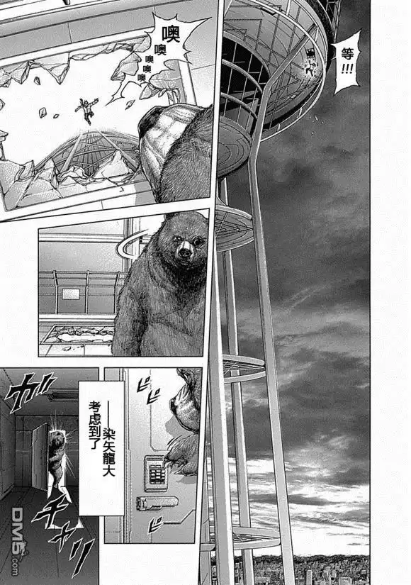《火星异种》第183话 第7页