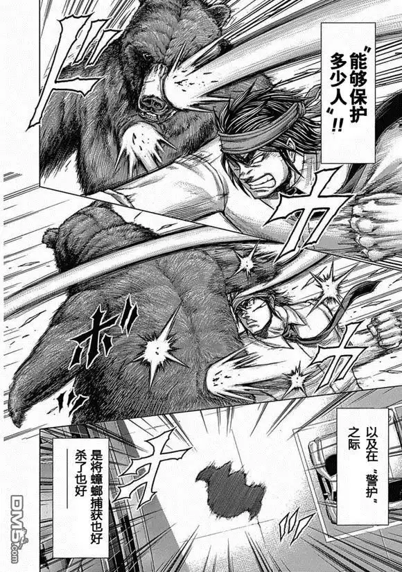 《火星异种》第183话 第2页