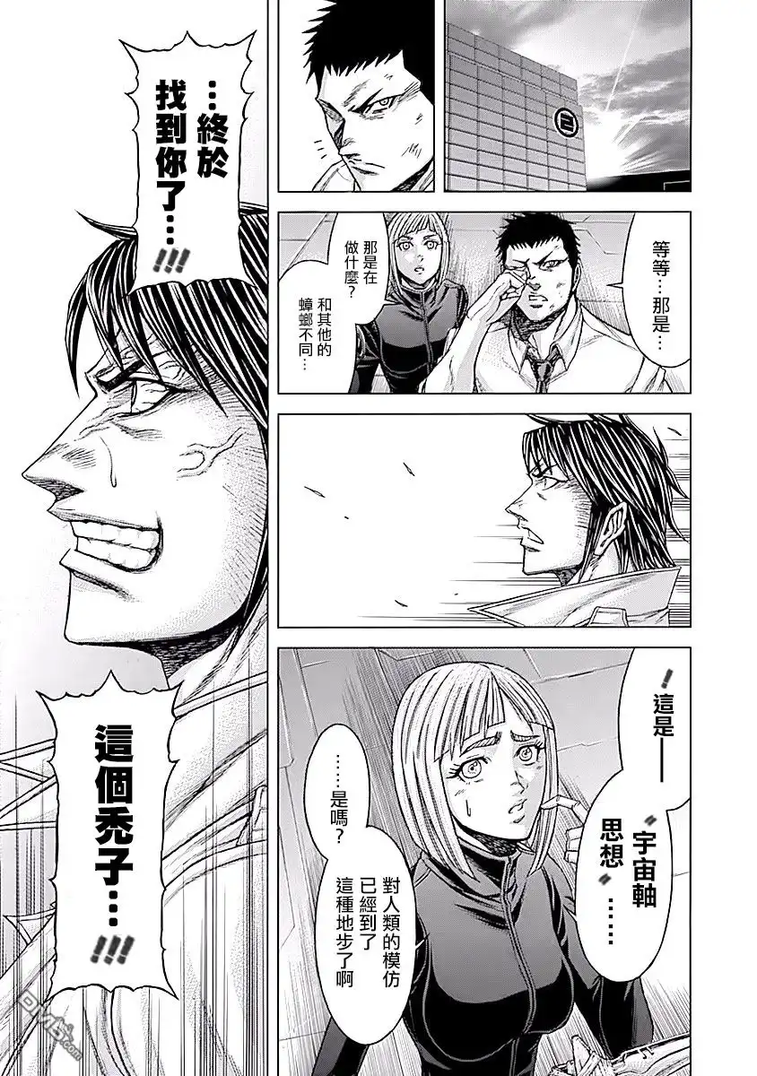 《火星异种》第184话 第8页