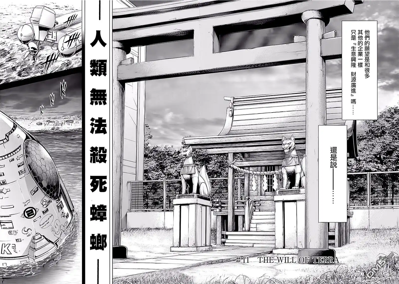《火星异种》第184话 第2页