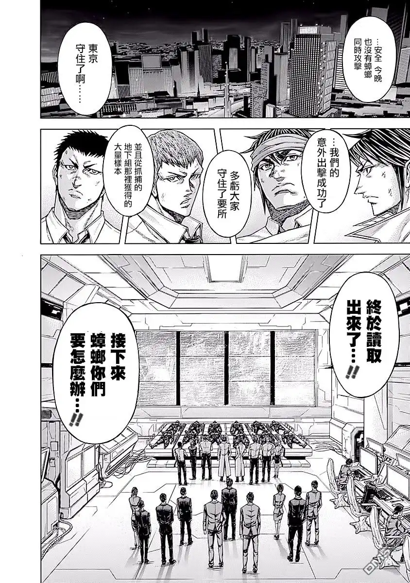 《火星异种》第184话 第7页