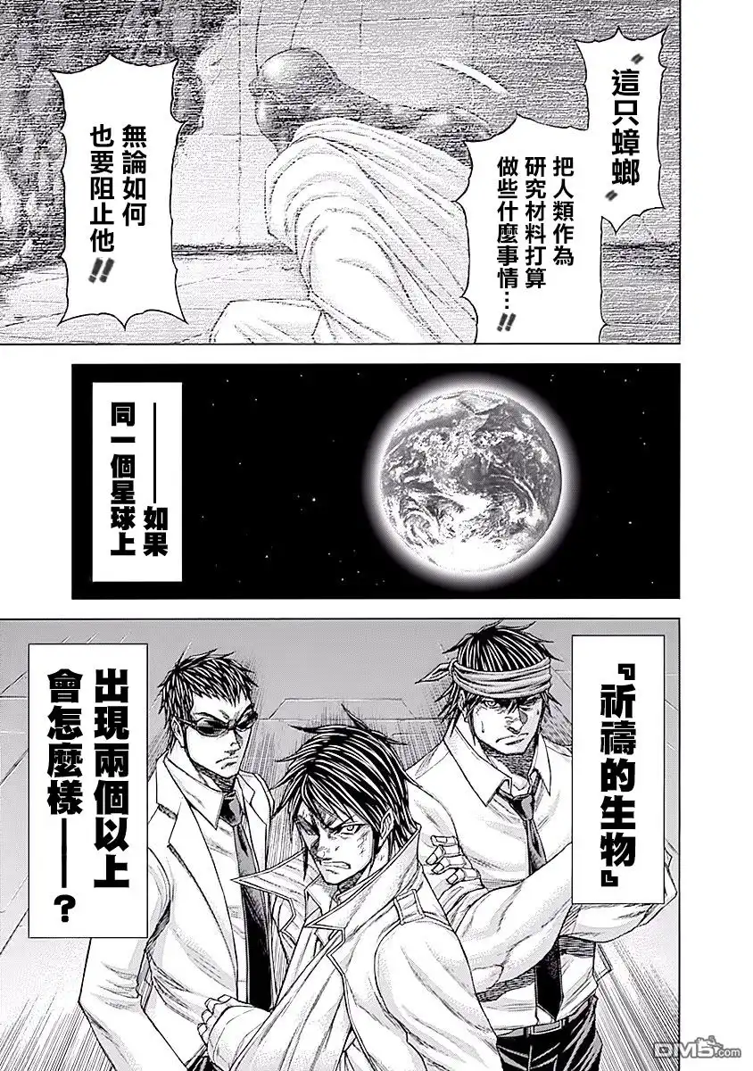 《火星异种》第184话 第14页