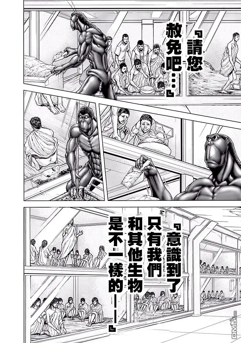 《火星异种》第184话 第11页