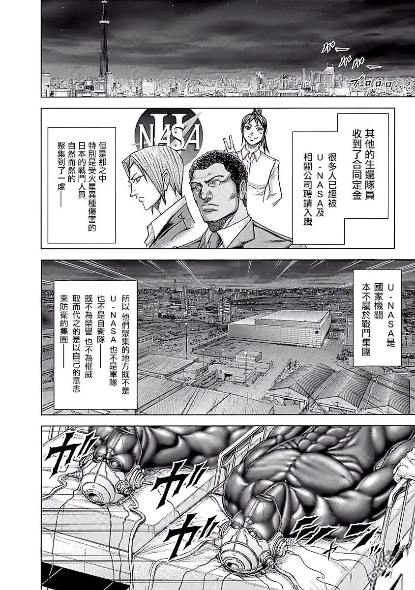 《火星异种》第184话 第5页