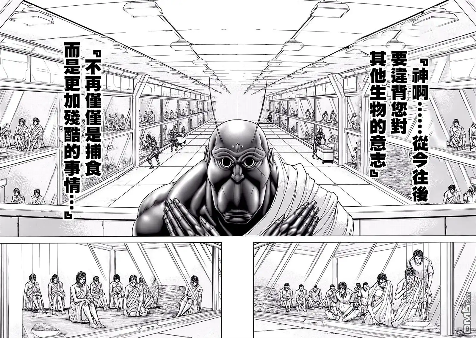 《火星异种》第184话 第10页