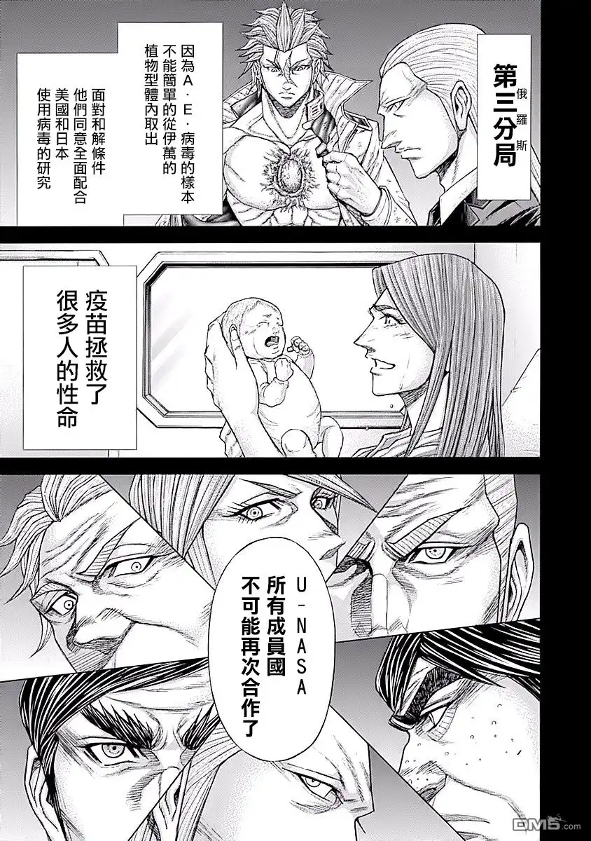 《火星异种》第184话 第4页