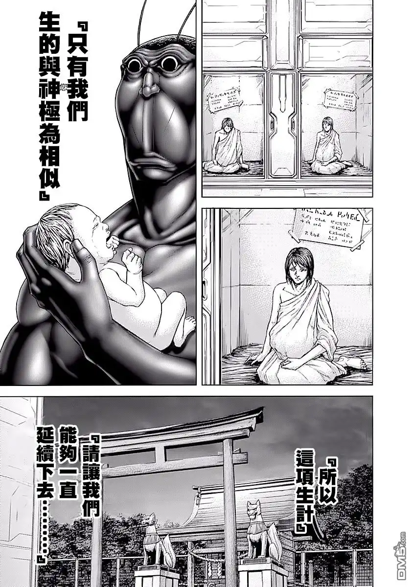 《火星异种》第184话 第12页