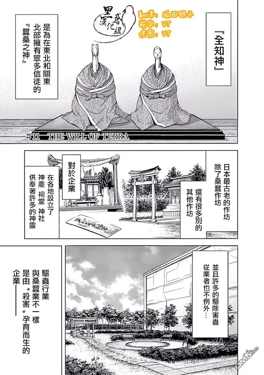 《火星异种》第184话 第1页