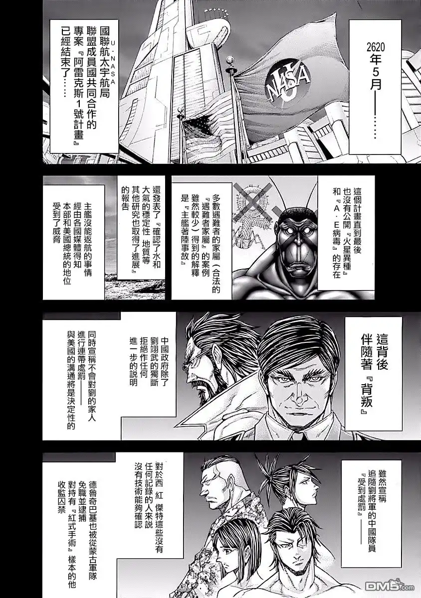 《火星异种》第184话 第3页