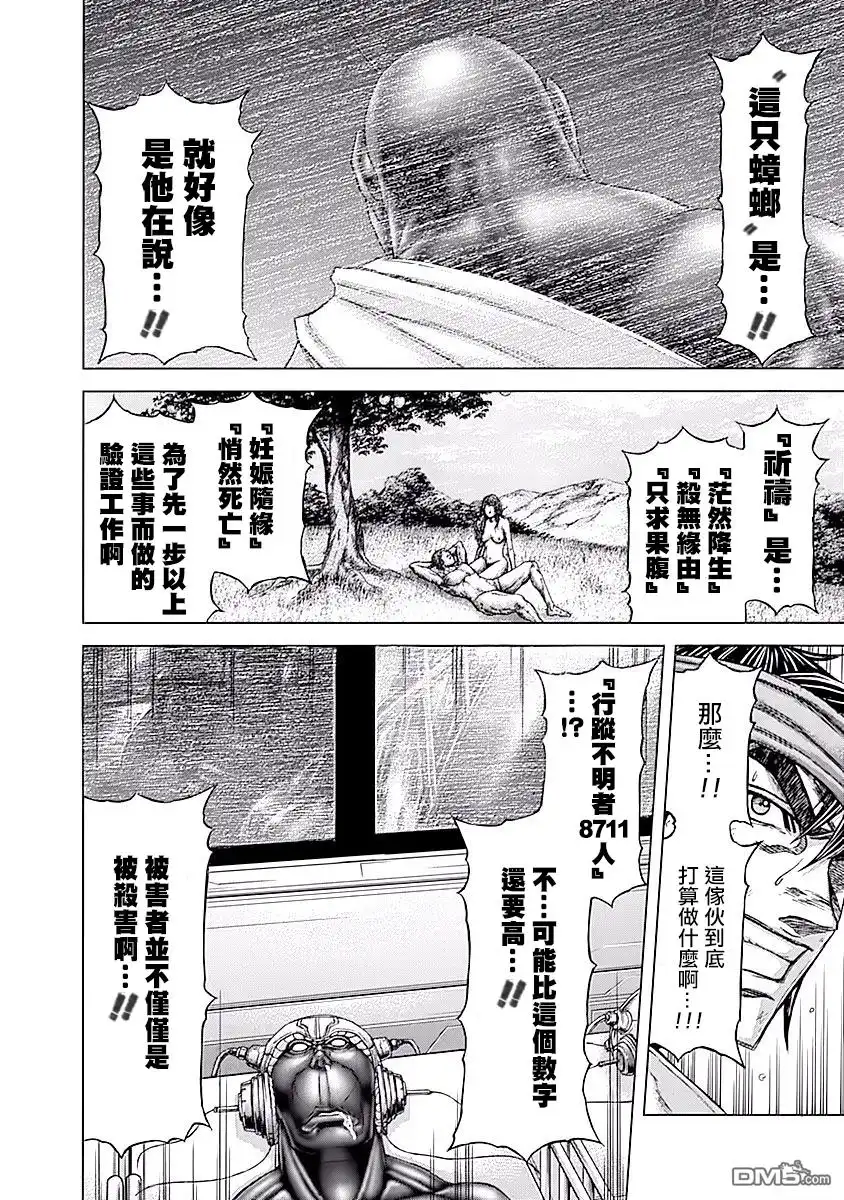《火星异种》第184话 第13页