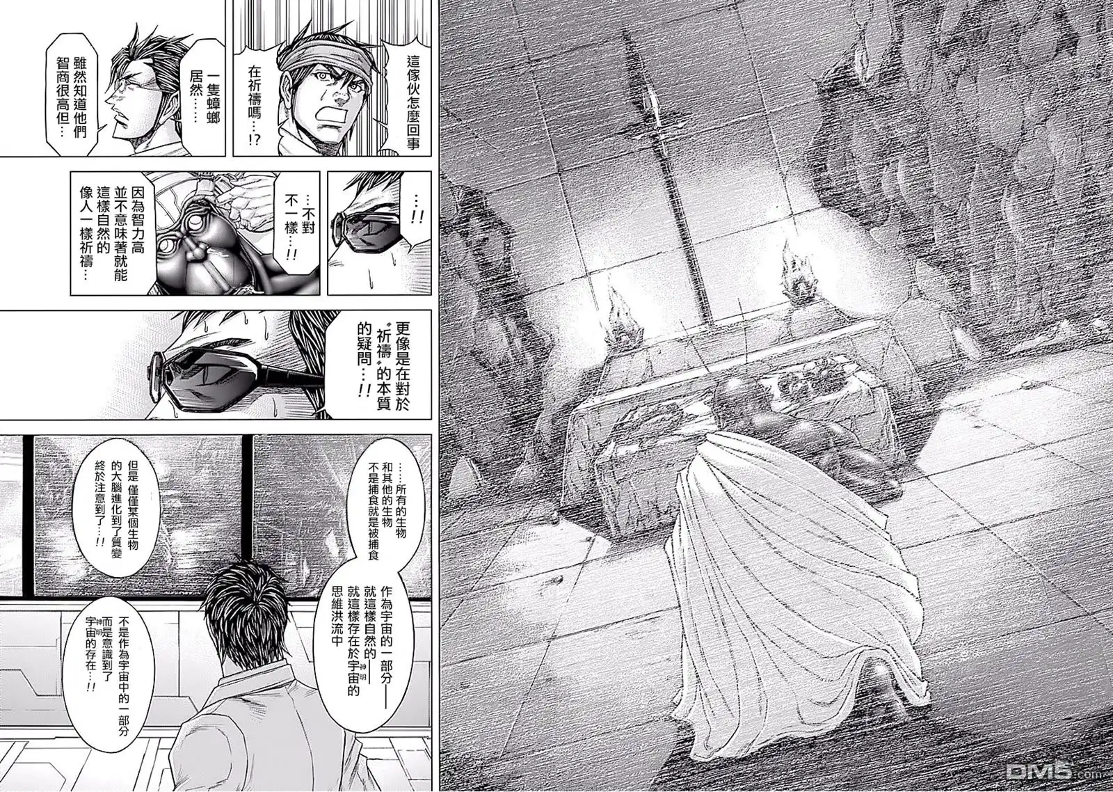 《火星异种》第184话 第9页