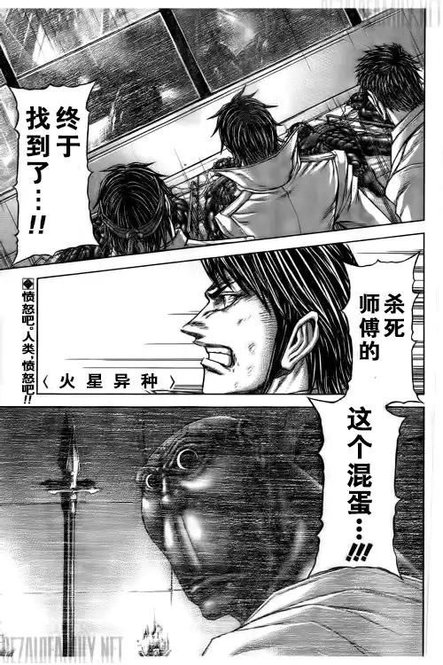 《火星异种》第185话 第1页
