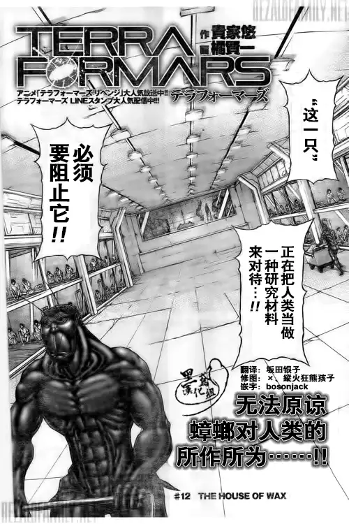 《火星异种》第185话 第2页
