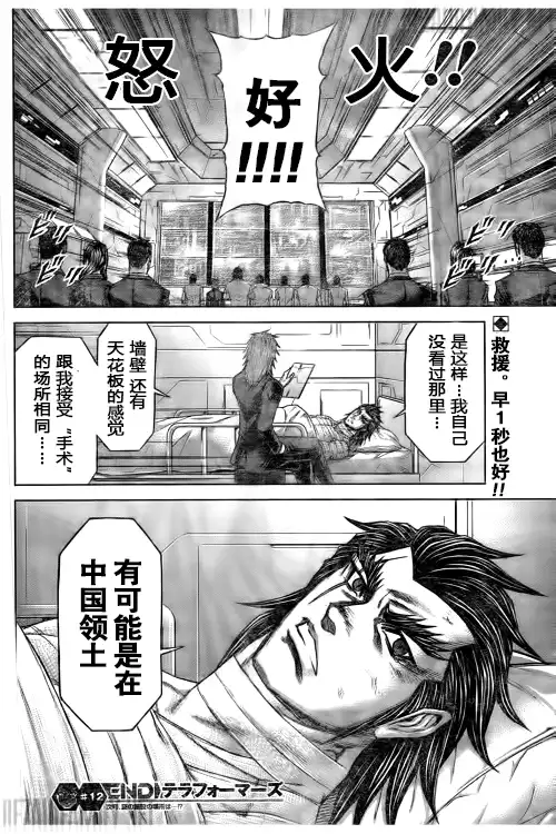 《火星异种》第185话 第18页