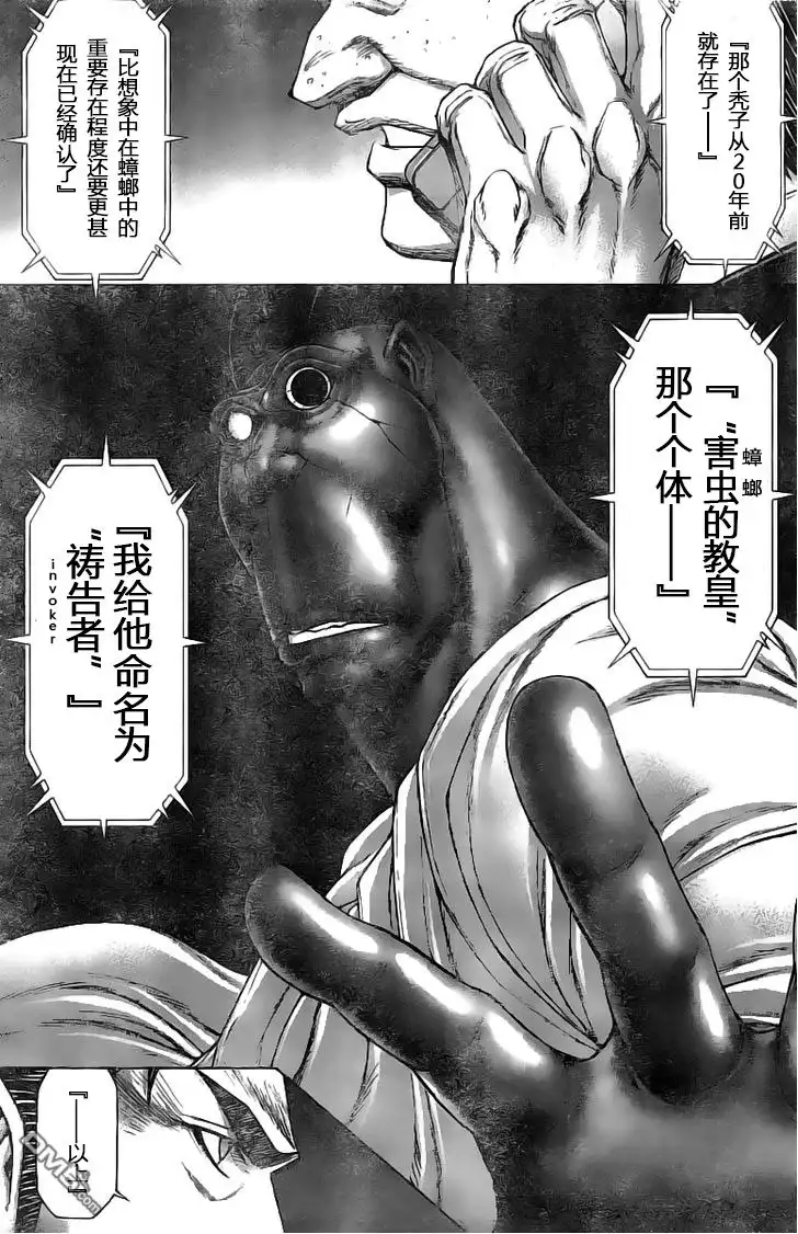 《火星异种》第186话 第7页