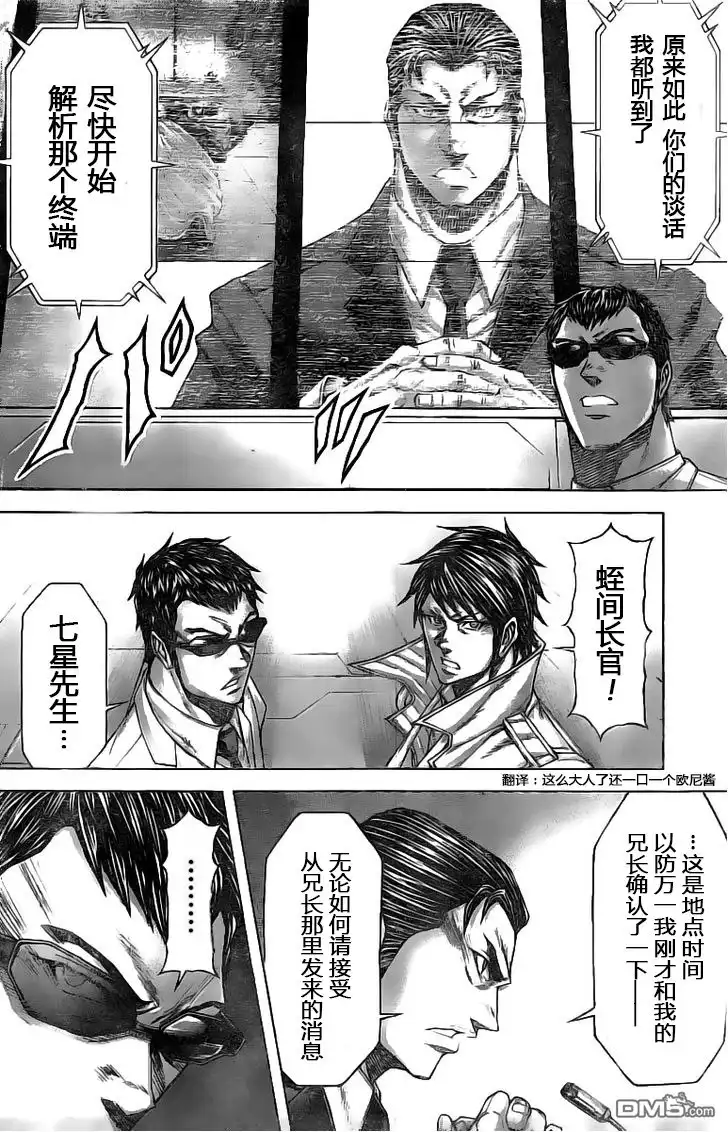 《火星异种》第186话 第6页