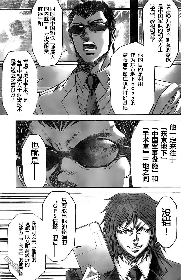 《火星异种》第186话 第5页