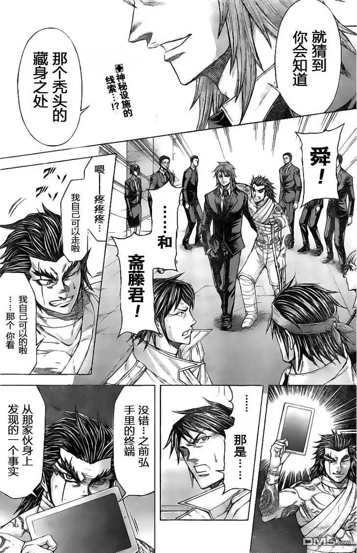 《火星异种》第186话 第2页