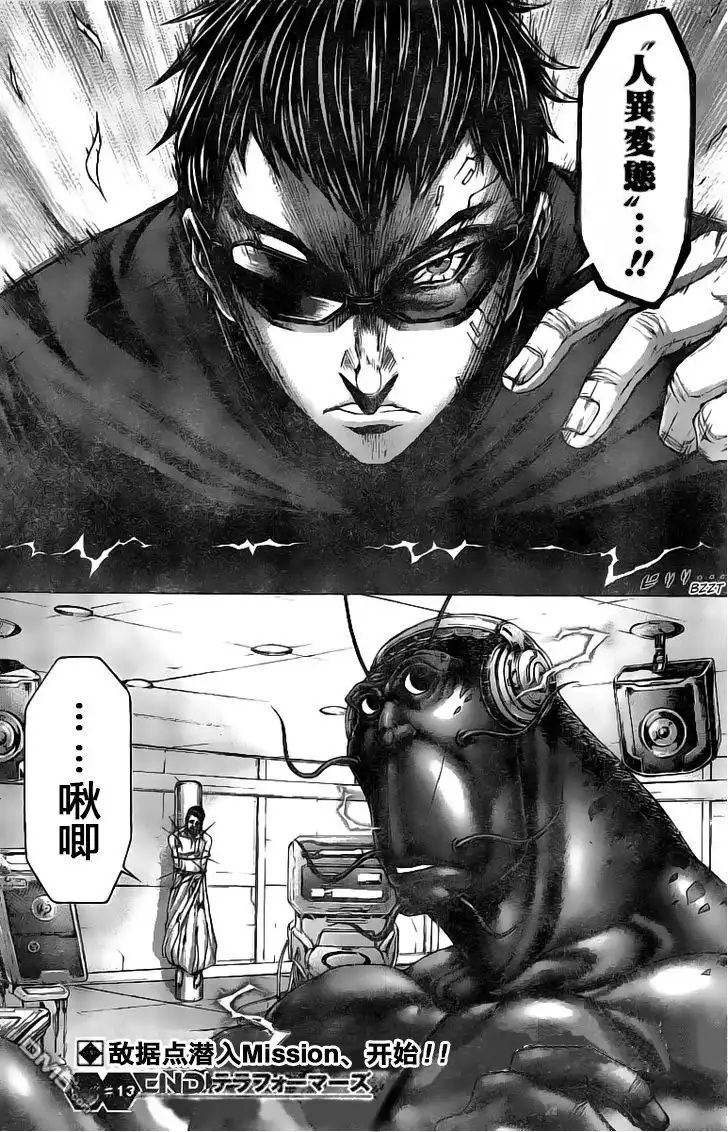 《火星异种》第186话 第18页