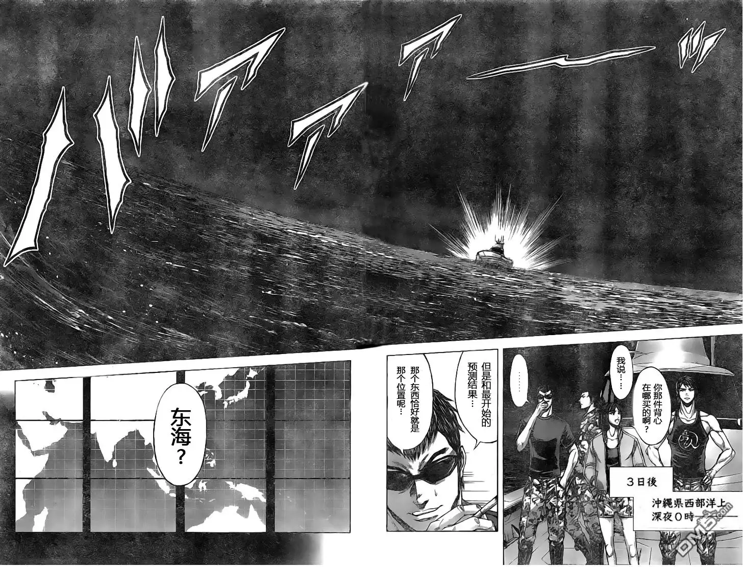《火星异种》第186话 第10页