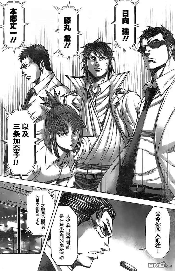 《火星异种》第186话 第8页