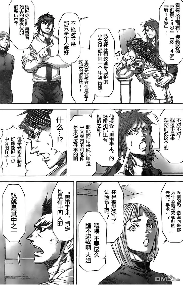 《火星异种》第186话 第3页