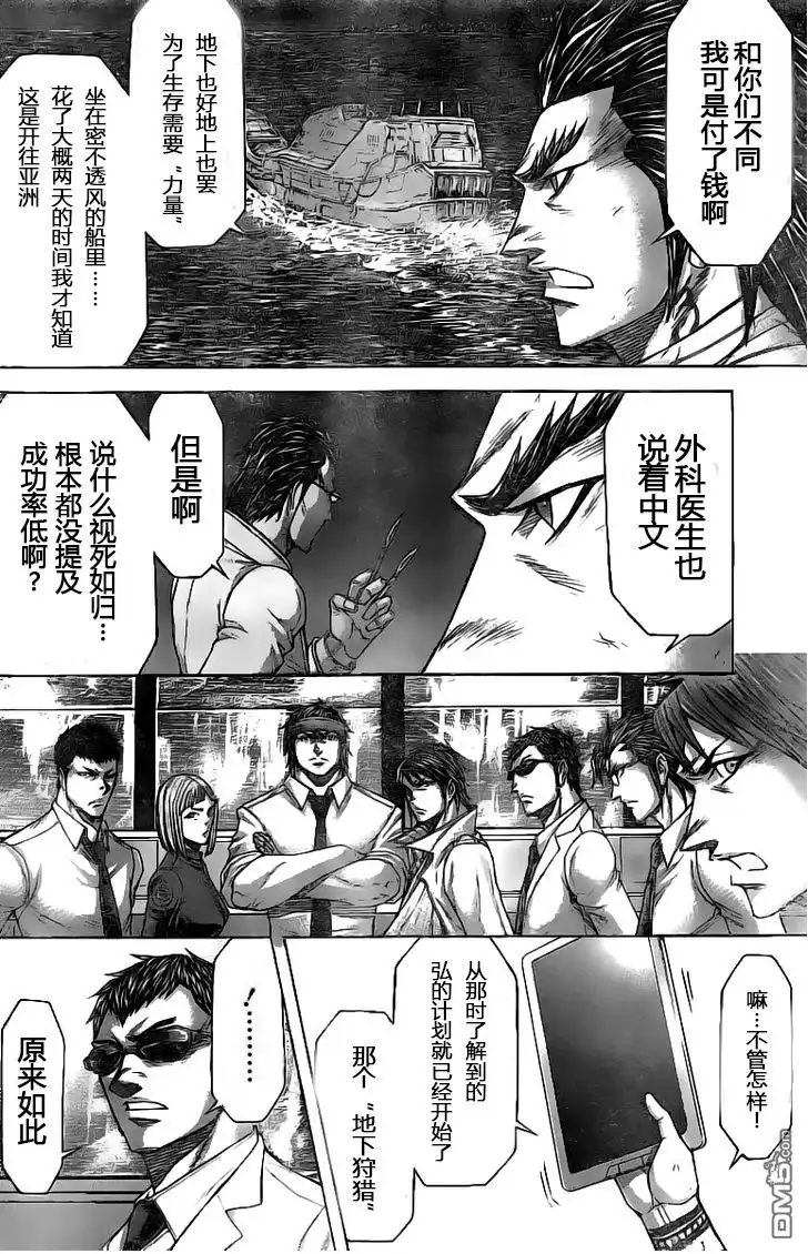 《火星异种》第186话 第4页