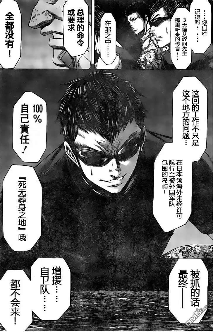 《火星异种》第186话 第16页