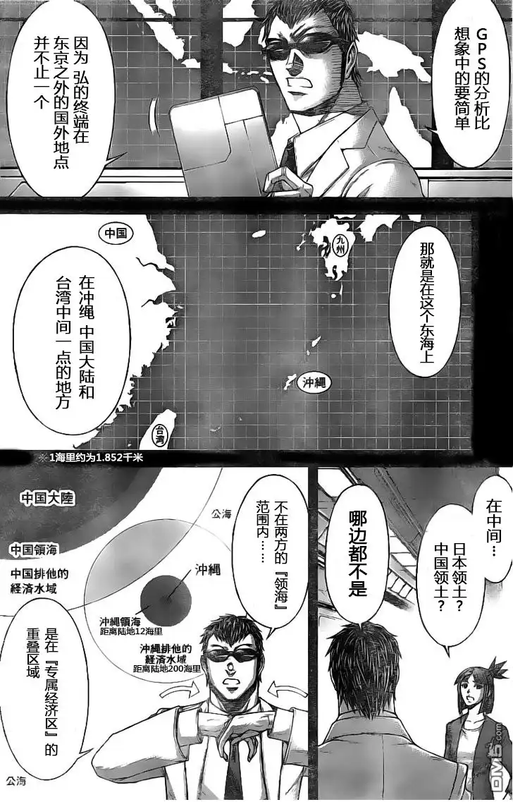 《火星异种》第186话 第11页