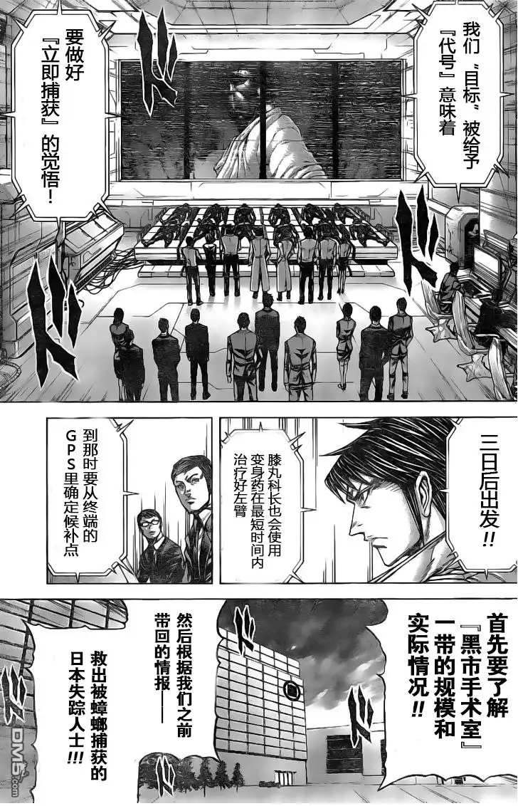 《火星异种》第186话 第9页