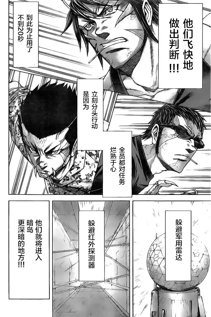 《火星异种》第187话 第11页
