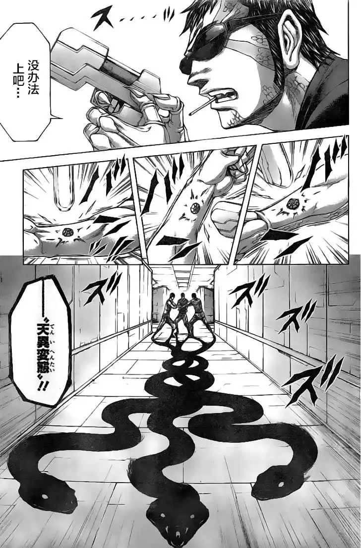 《火星异种》第187话 第8页