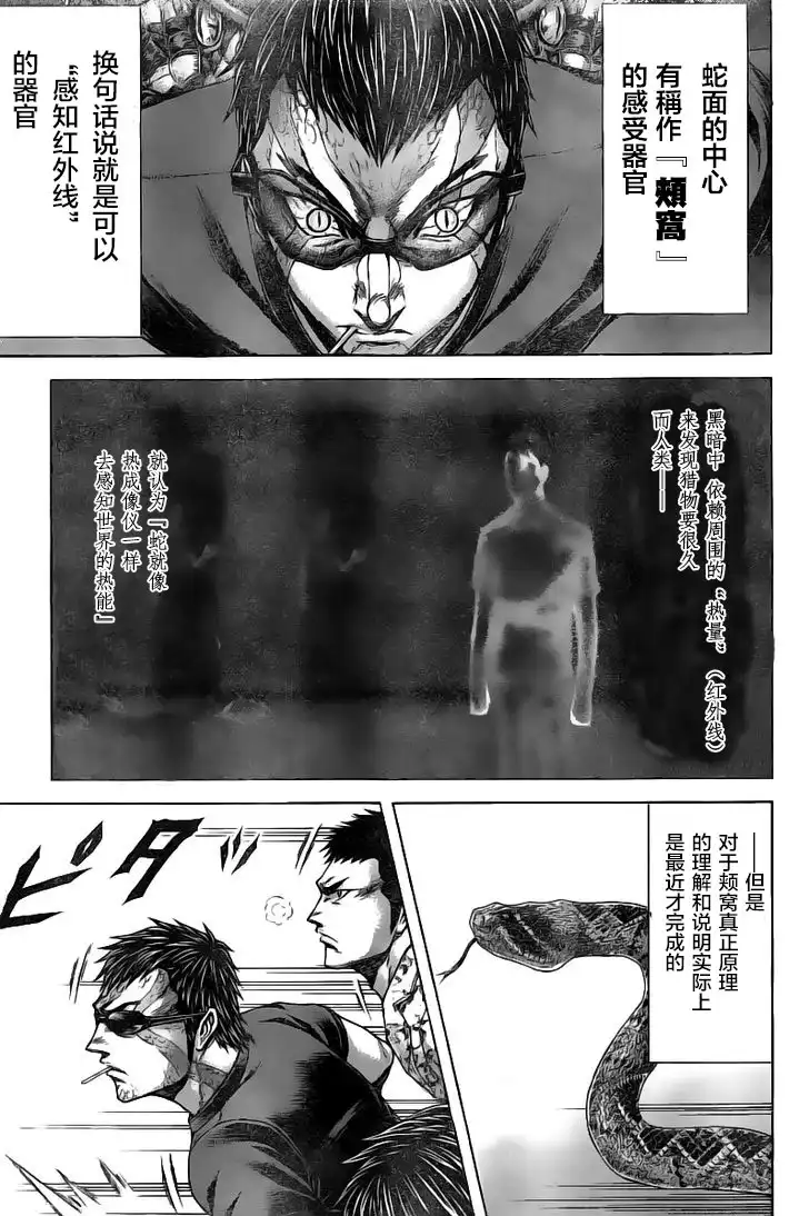 《火星异种》第187话 第6页