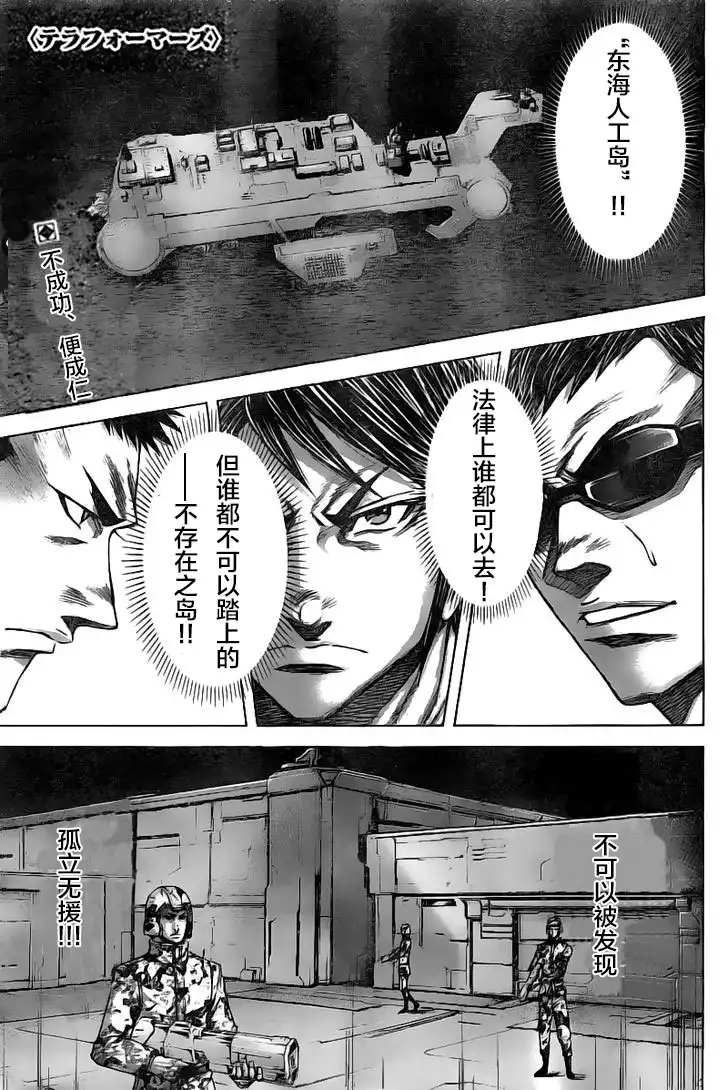 《火星异种》第187话 第1页