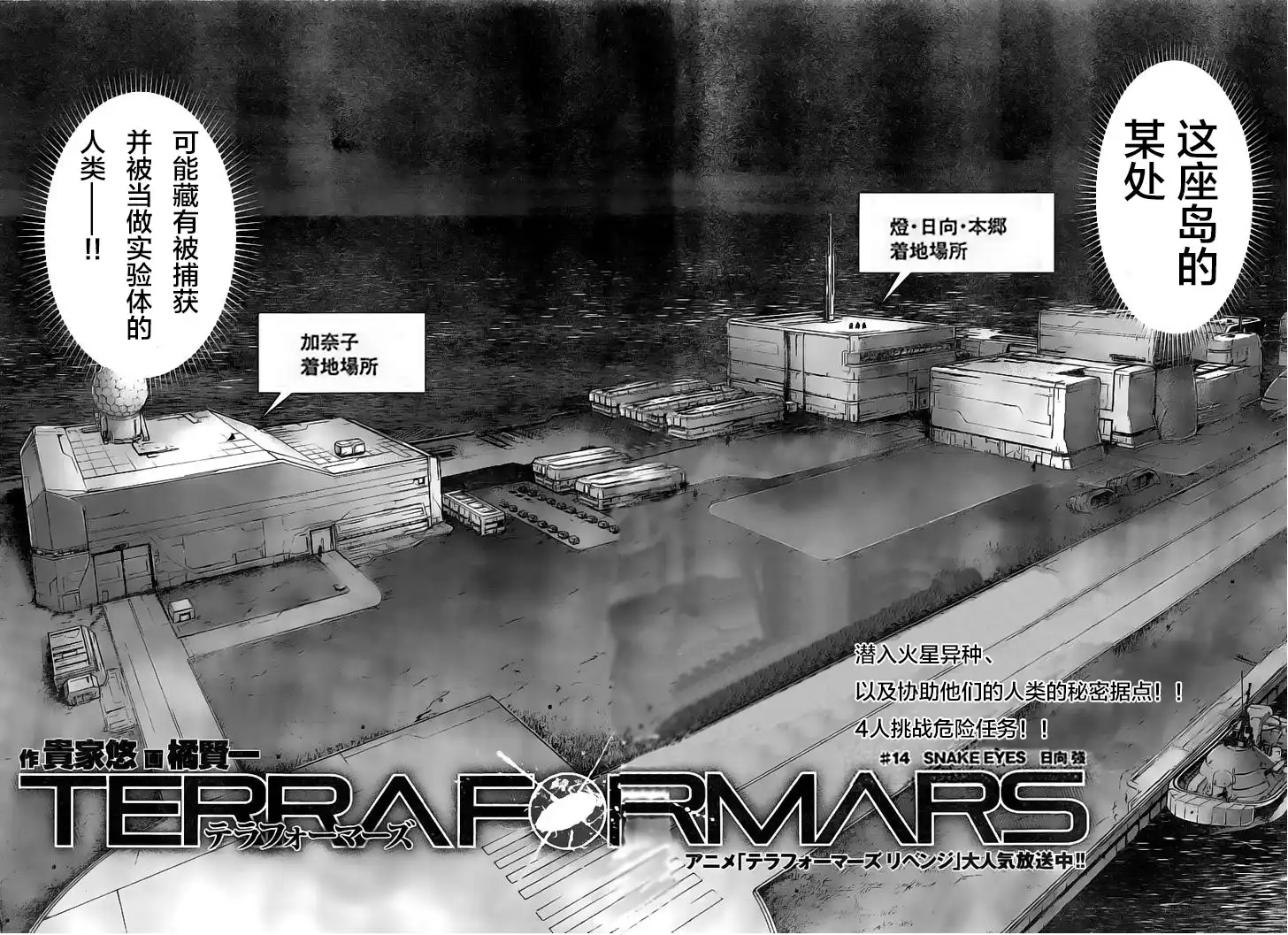 《火星异种》第187话 第2页