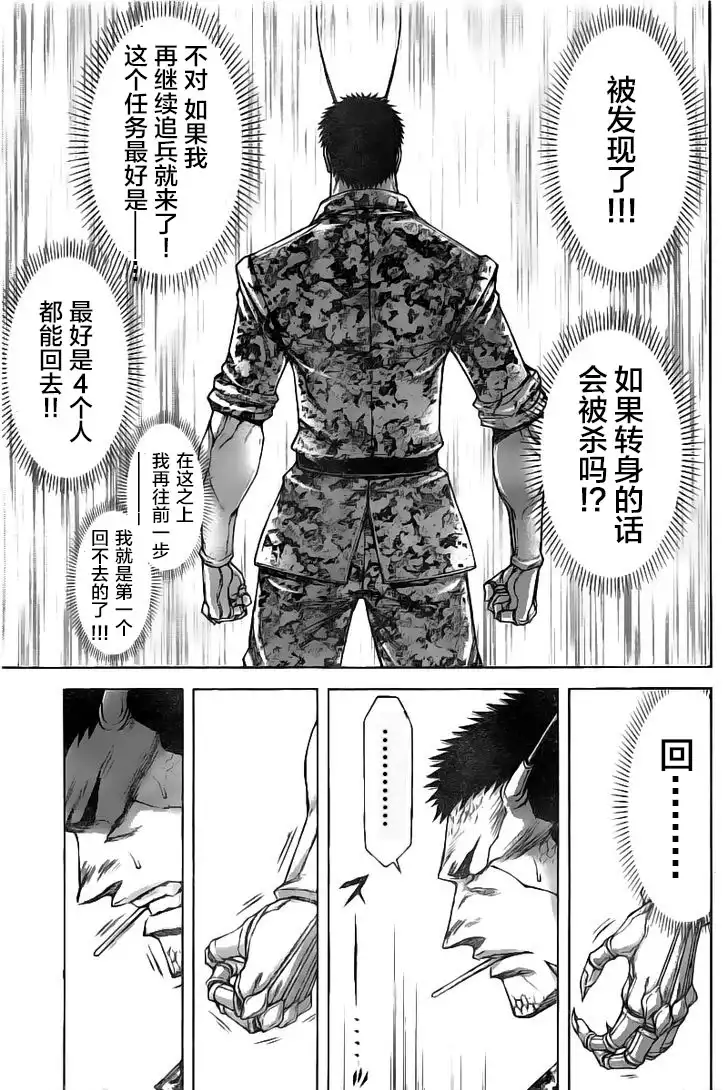 《火星异种》第187话 第16页