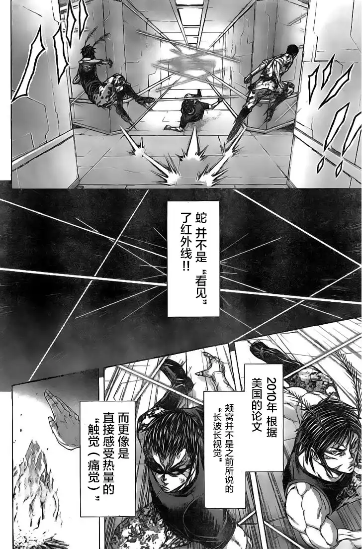 《火星异种》第187话 第9页