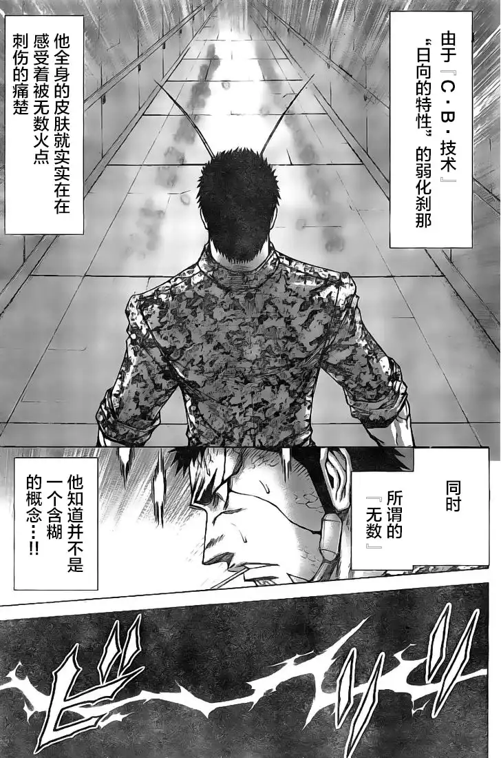 《火星异种》第187话 第12页
