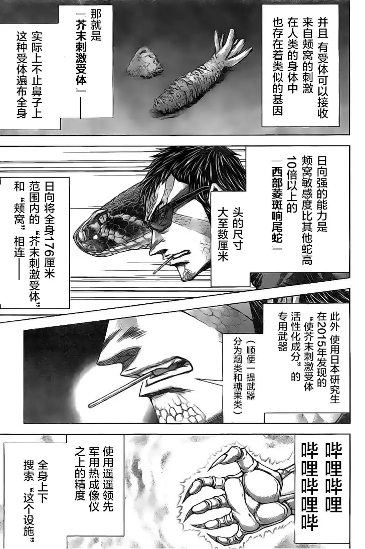 《火星异种》第187话 第10页