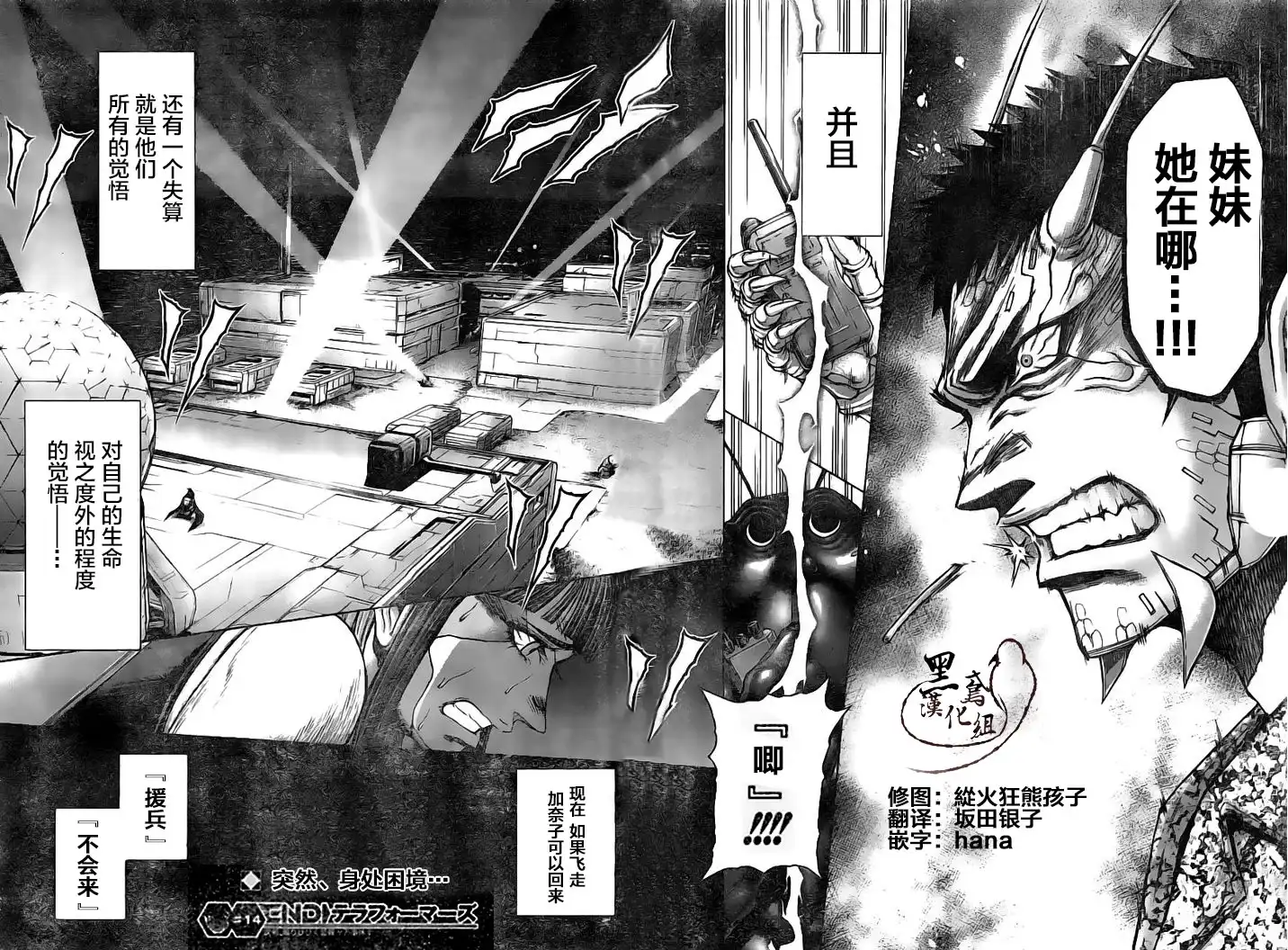 《火星异种》第187话 第17页