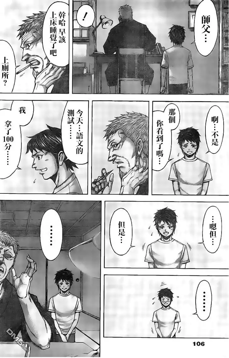 《火星异种》第188话 第15页